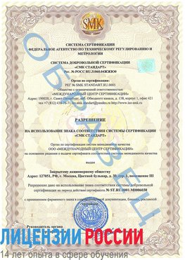 Образец разрешение Мариинск Сертификат ISO 27001